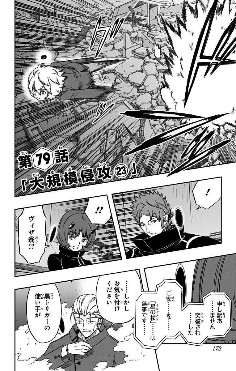 WORLD TRIGGER - raw - Chapter 79 - https://jpdd.ccdd.to/JPDD/worldtrigger/wmlo2zaq5uk.png