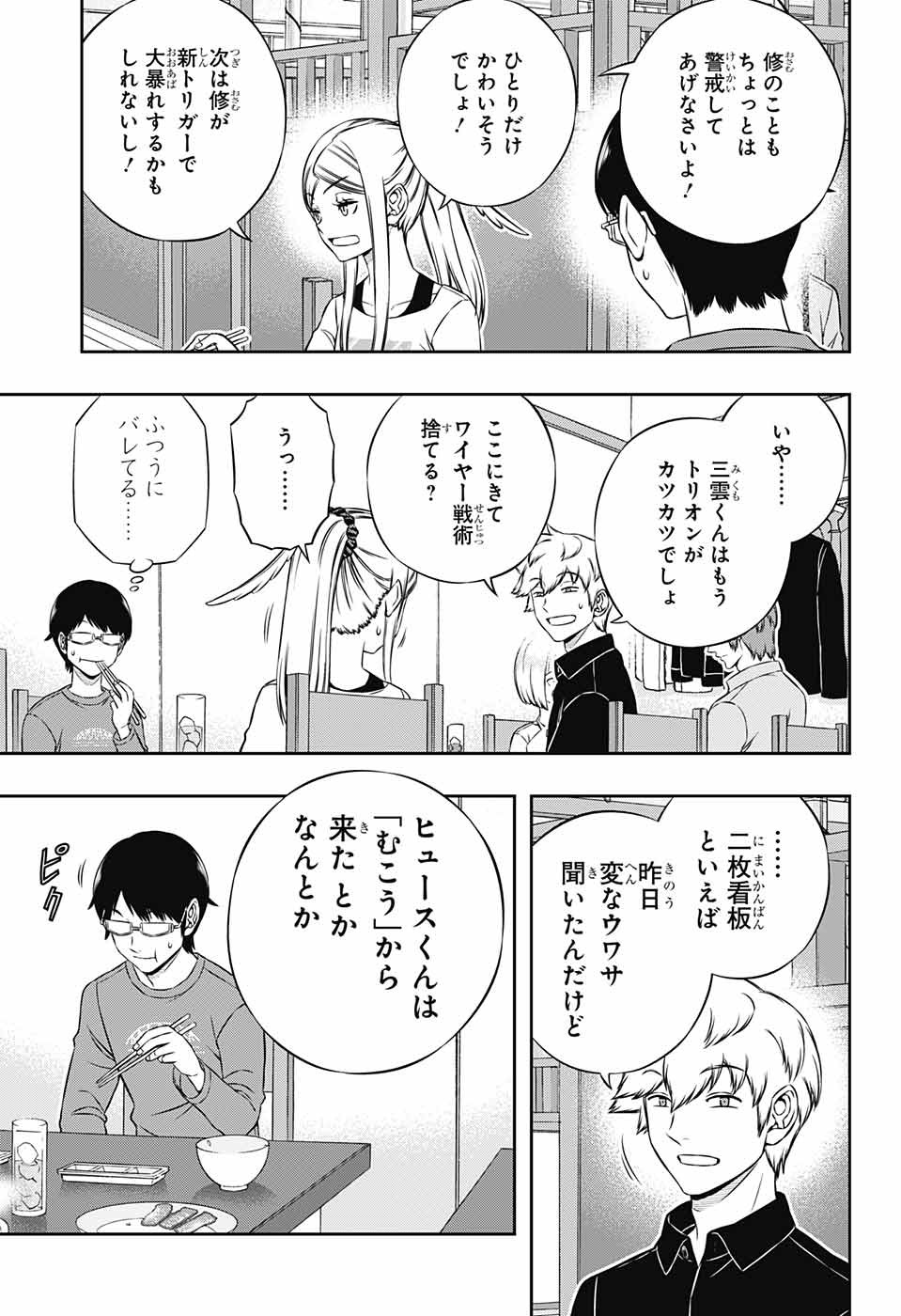 WORLD TRIGGER - raw - Chapter 178 - https://jpdd.ccdd.to/JPDD/worldtrigger/wn1c3ihl3r4.jpg