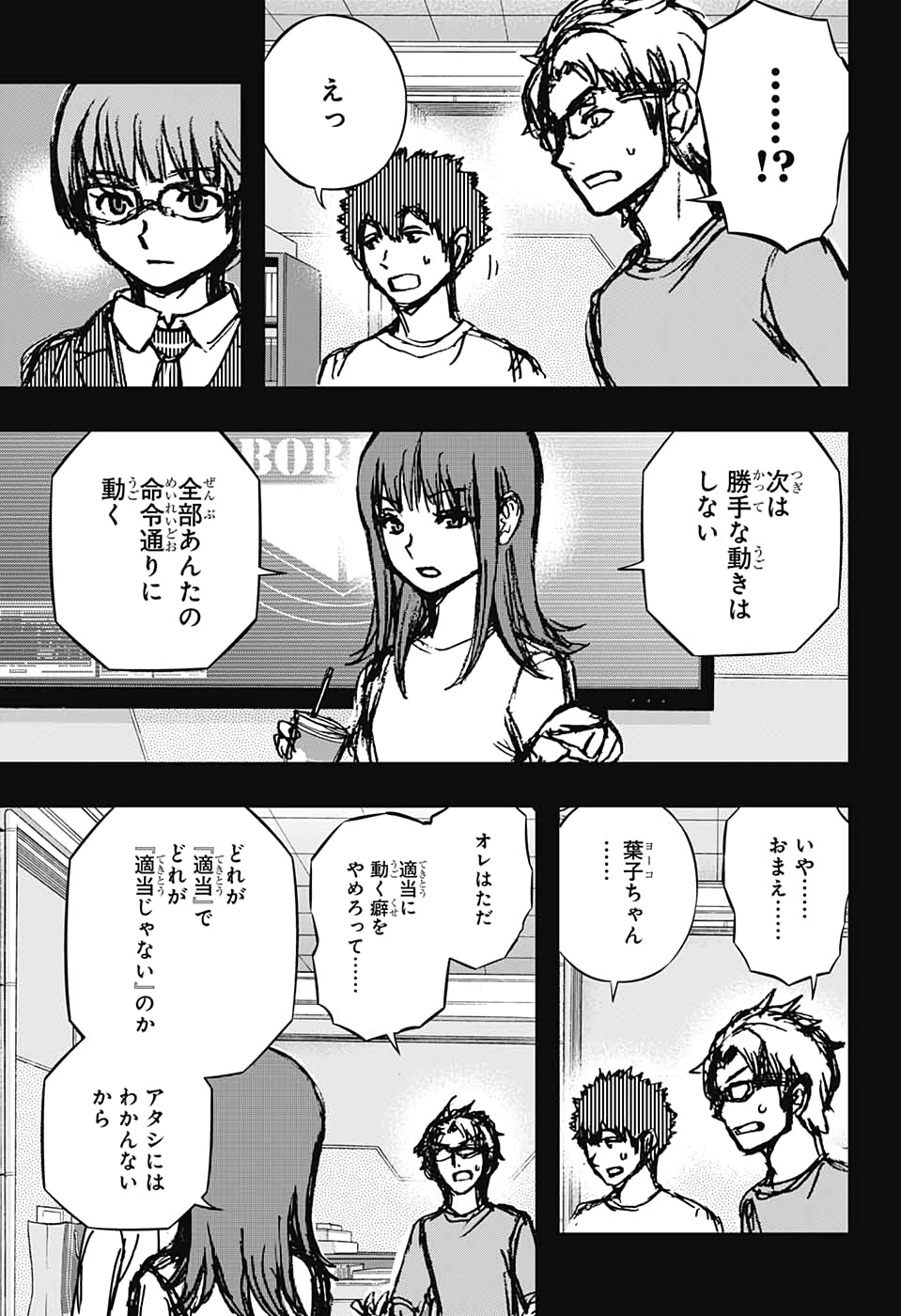 WORLD TRIGGER - raw - Chapter 197 - https://jpdd.ccdd.to/JPDD/worldtrigger/wnj0abahqyi.jpg