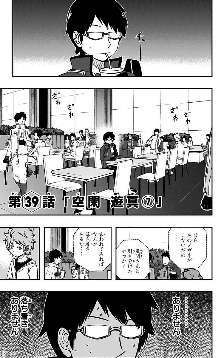 WORLD TRIGGER - raw - Chapter 39 - https://jpdd.ccdd.to/JPDD/worldtrigger/wnsfipr00t1.jpg