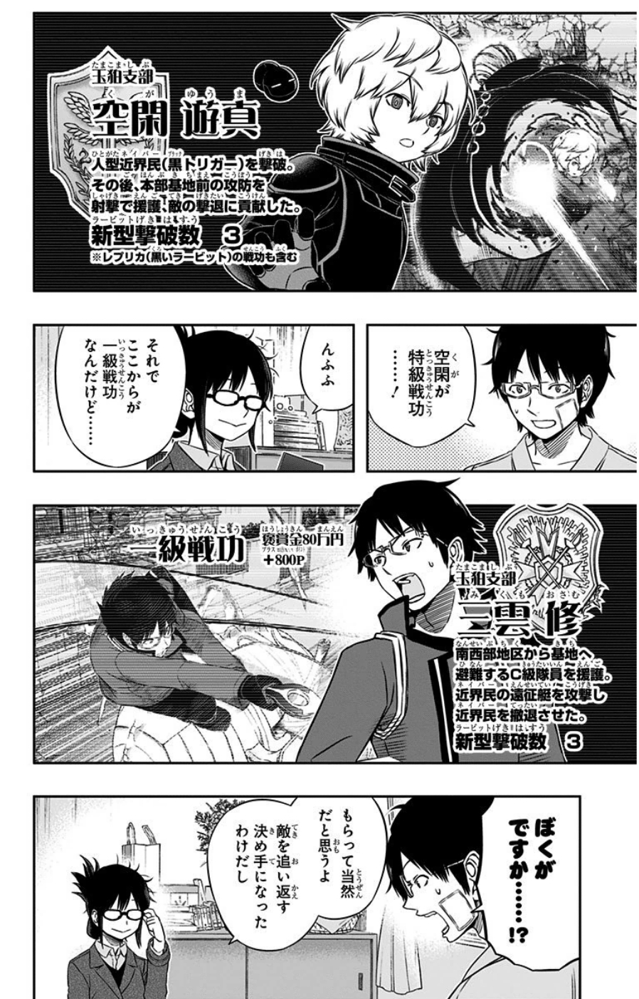 WORLD TRIGGER - raw - Chapter 83 - https://jpdd.ccdd.to/JPDD/worldtrigger/wokagbpeand.jpg