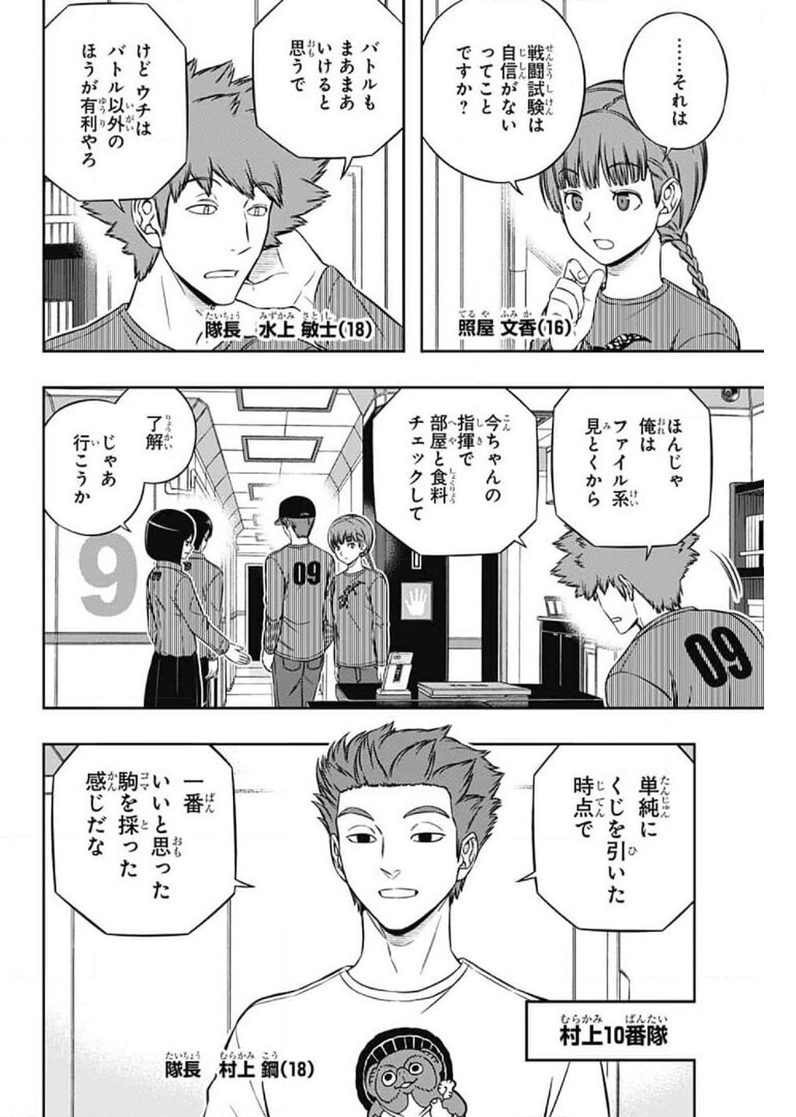 WORLD TRIGGER - raw - Chapter 207 - https://jpdd.ccdd.to/JPDD/worldtrigger/wq2xx3qqrxn.jpg
