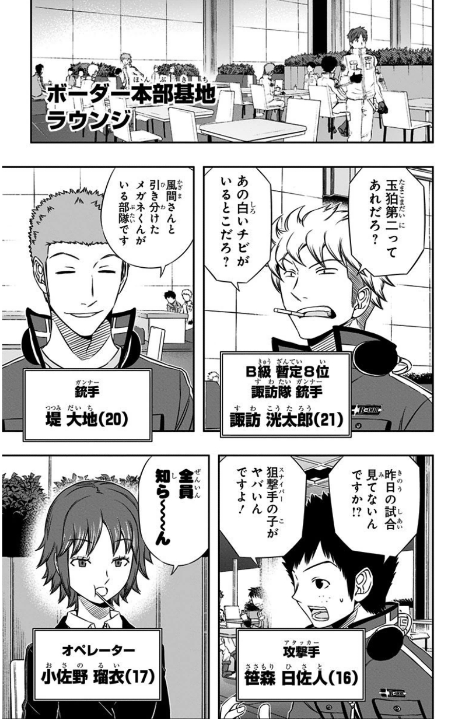 WORLD TRIGGER - raw - Chapter 87 - https://jpdd.ccdd.to/JPDD/worldtrigger/wuuum15xlbi.jpg
