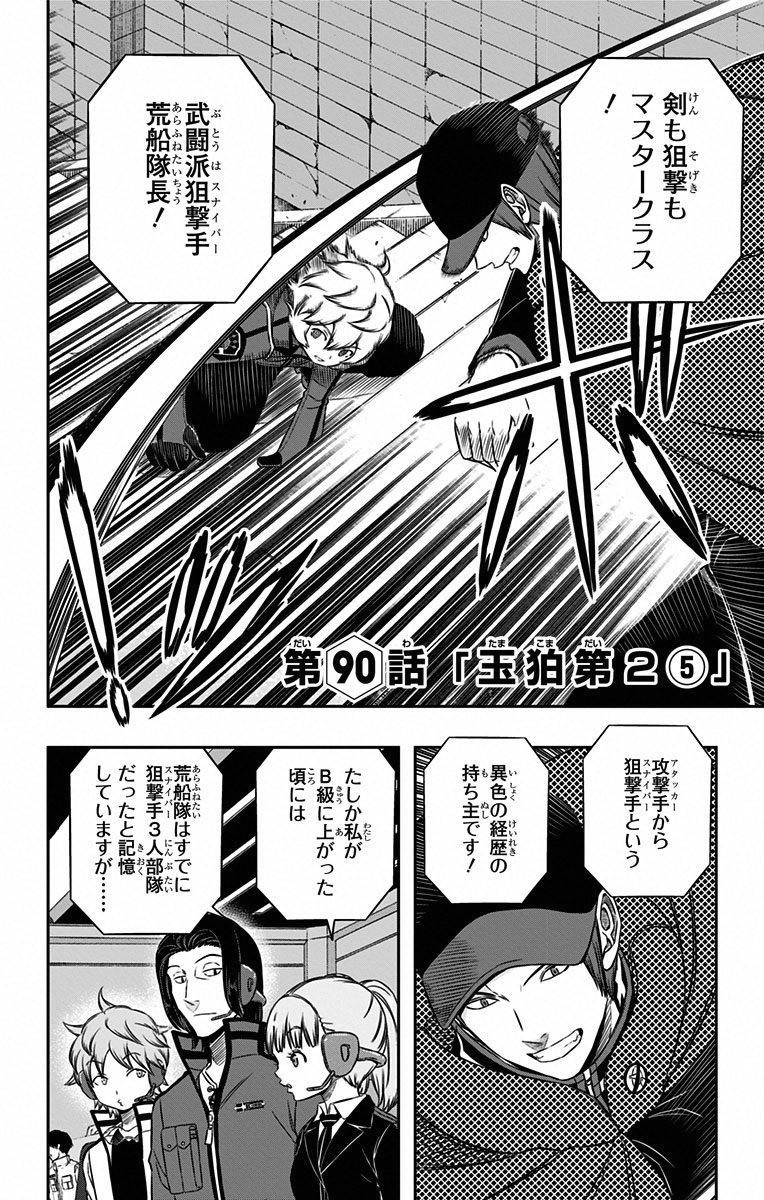 WORLD TRIGGER - raw - Chapter 90 - https://jpdd.ccdd.to/JPDD/worldtrigger/x0hdv1wfeym.jpg