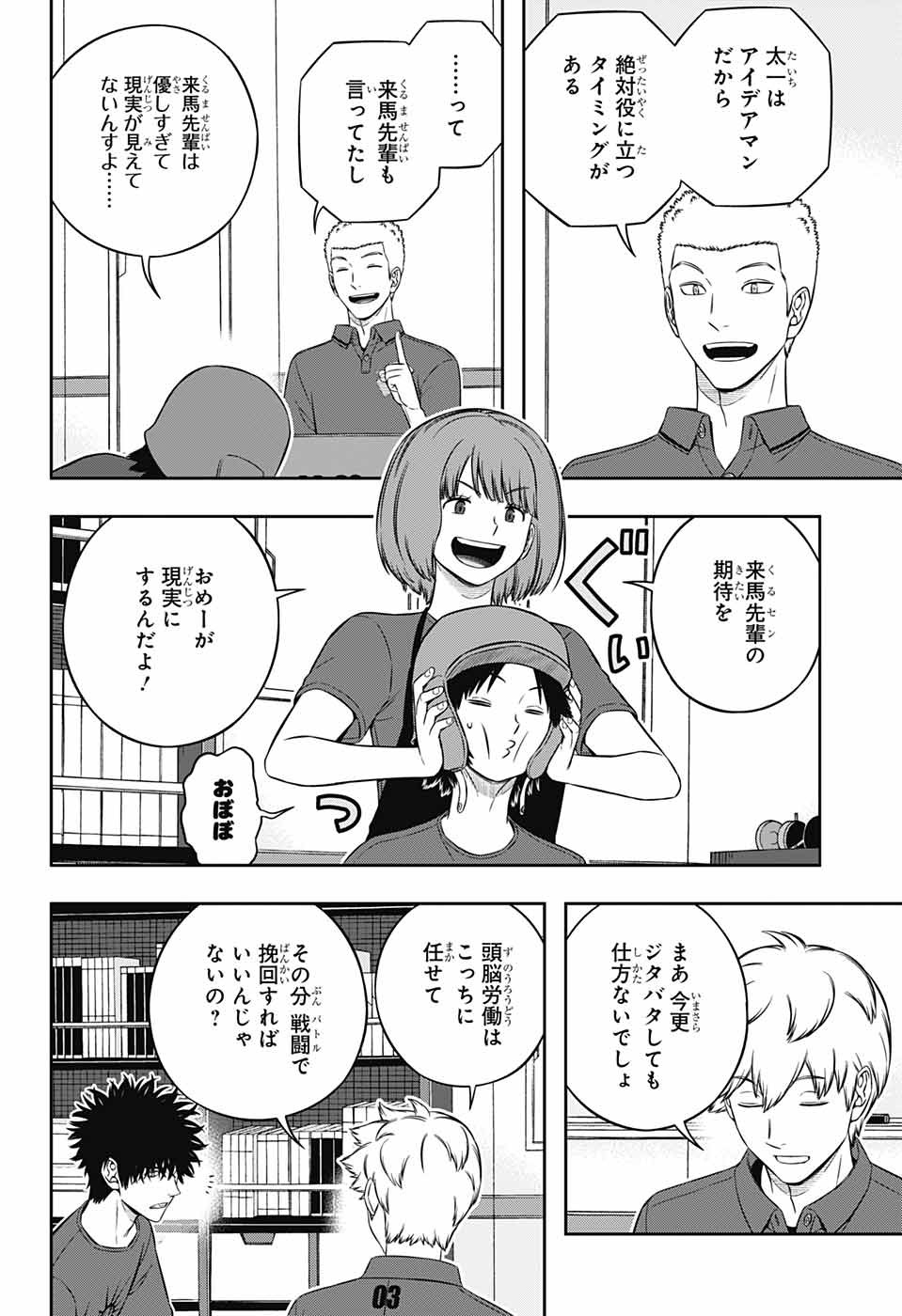 WORLD TRIGGER - raw - Chapter 235 - https://jpdd.ccdd.to/JPDD/worldtrigger/x3ueomvieex.jpg