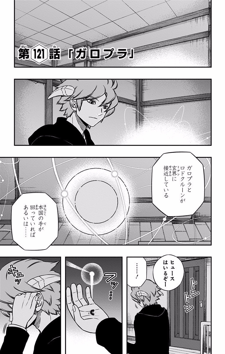WORLD TRIGGER - raw - Chapter 121 - https://jpdd.ccdd.to/JPDD/worldtrigger/x5ntf0npzjc.jpg