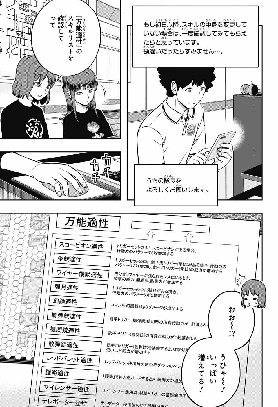WORLD TRIGGER - raw - Chapter 229 - https://jpdd.ccdd.to/JPDD/worldtrigger/xg42kd5pppv.jpg