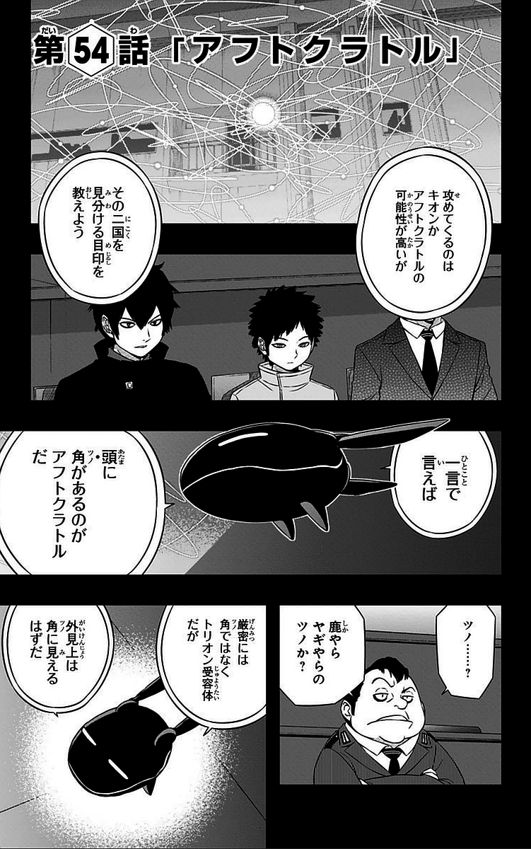 WORLD TRIGGER - raw - Chapter 54 - https://jpdd.ccdd.to/JPDD/worldtrigger/xgzaws5t4la.jpg