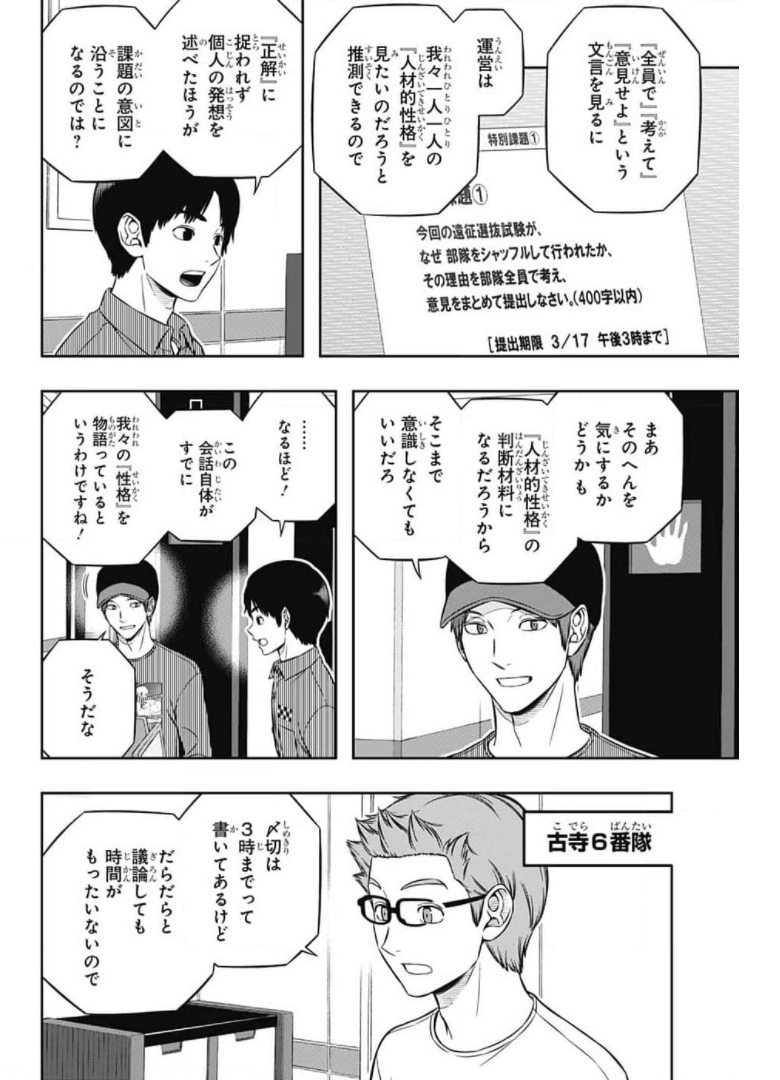 WORLD TRIGGER - raw - Chapter 209 - https://jpdd.ccdd.to/JPDD/worldtrigger/xlricfr2vcd.jpg