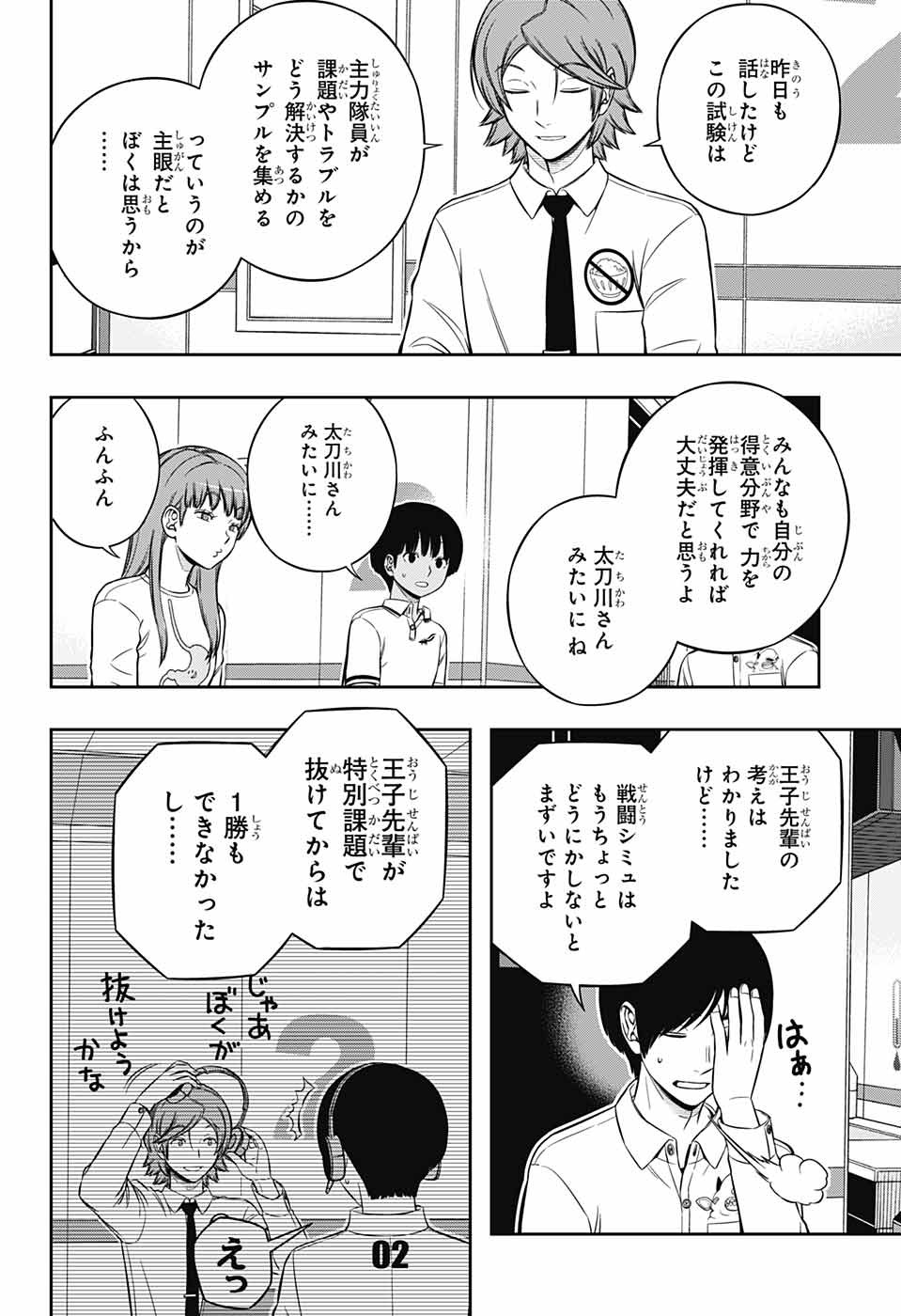 WORLD TRIGGER - raw - Chapter 220 - https://jpdd.ccdd.to/JPDD/worldtrigger/xmtl2zod35r.jpg