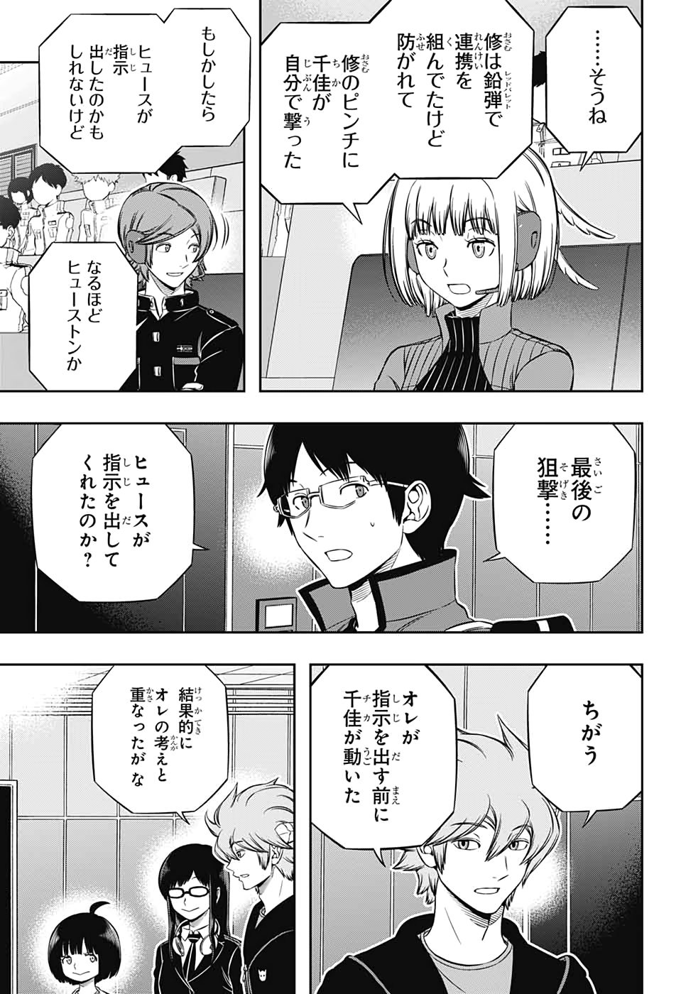 WORLD TRIGGER - raw - Chapter 196 - https://jpdd.ccdd.to/JPDD/worldtrigger/xpo34wrhs3s.jpg