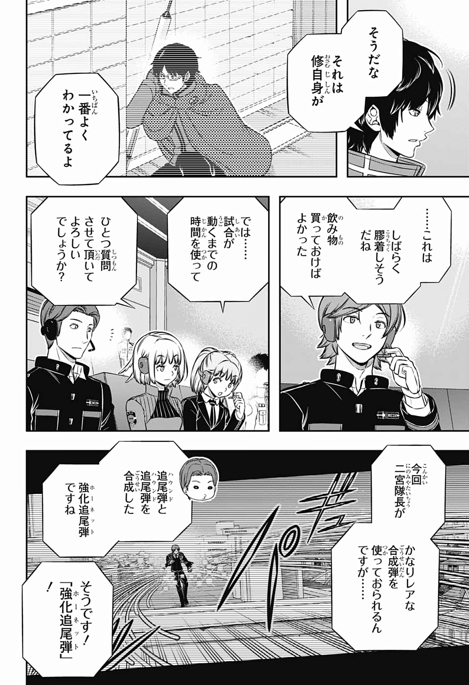 WORLD TRIGGER - raw - Chapter 193 - https://jpdd.ccdd.to/JPDD/worldtrigger/xsypttxbrw4.jpg