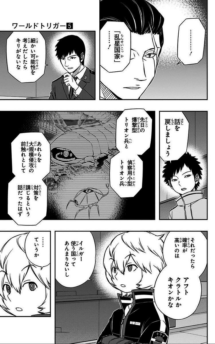 WORLD TRIGGER - raw - Chapter 42 - https://jpdd.ccdd.to/JPDD/worldtrigger/xtkkppg3ycz.jpg