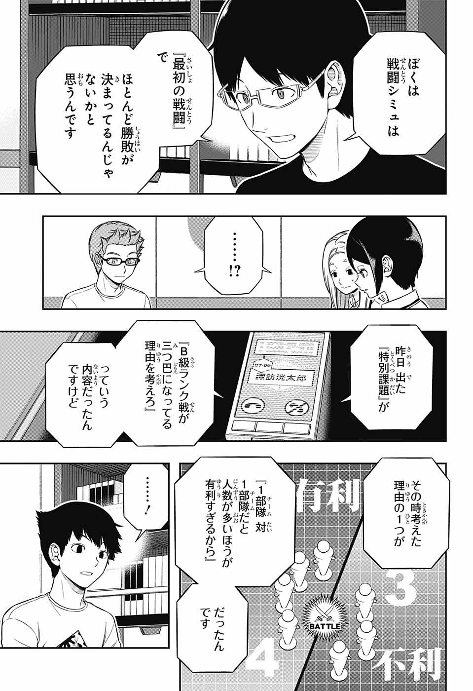 WORLD TRIGGER - raw - Chapter 227 - https://jpdd.ccdd.to/JPDD/worldtrigger/xtqhn0a55s3.jpg