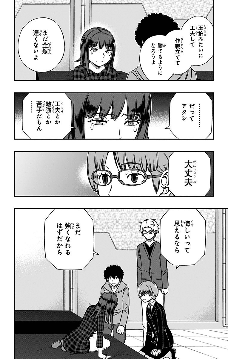 WORLD TRIGGER - raw - Chapter 146 - https://jpdd.ccdd.to/JPDD/worldtrigger/xzf3ws2lpyf.jpg