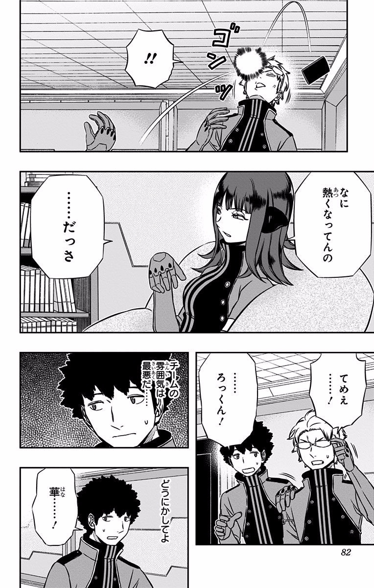 WORLD TRIGGER - raw - Chapter 137 - https://jpdd.ccdd.to/JPDD/worldtrigger/y1tl5hsasep.jpg