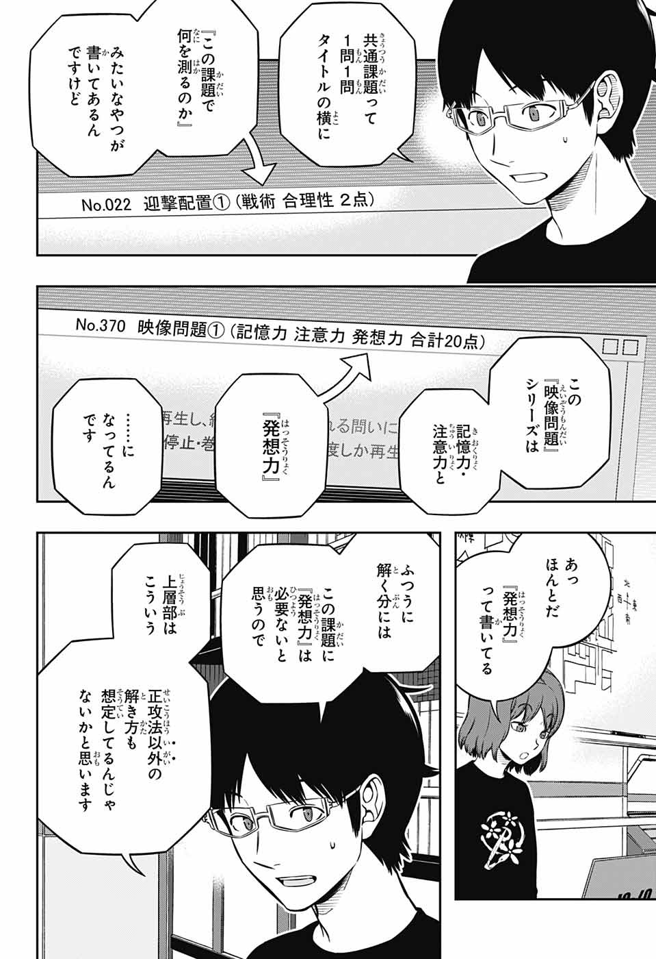 WORLD TRIGGER - raw - Chapter 229 - https://jpdd.ccdd.to/JPDD/worldtrigger/y2jfe3w3ybe.jpg