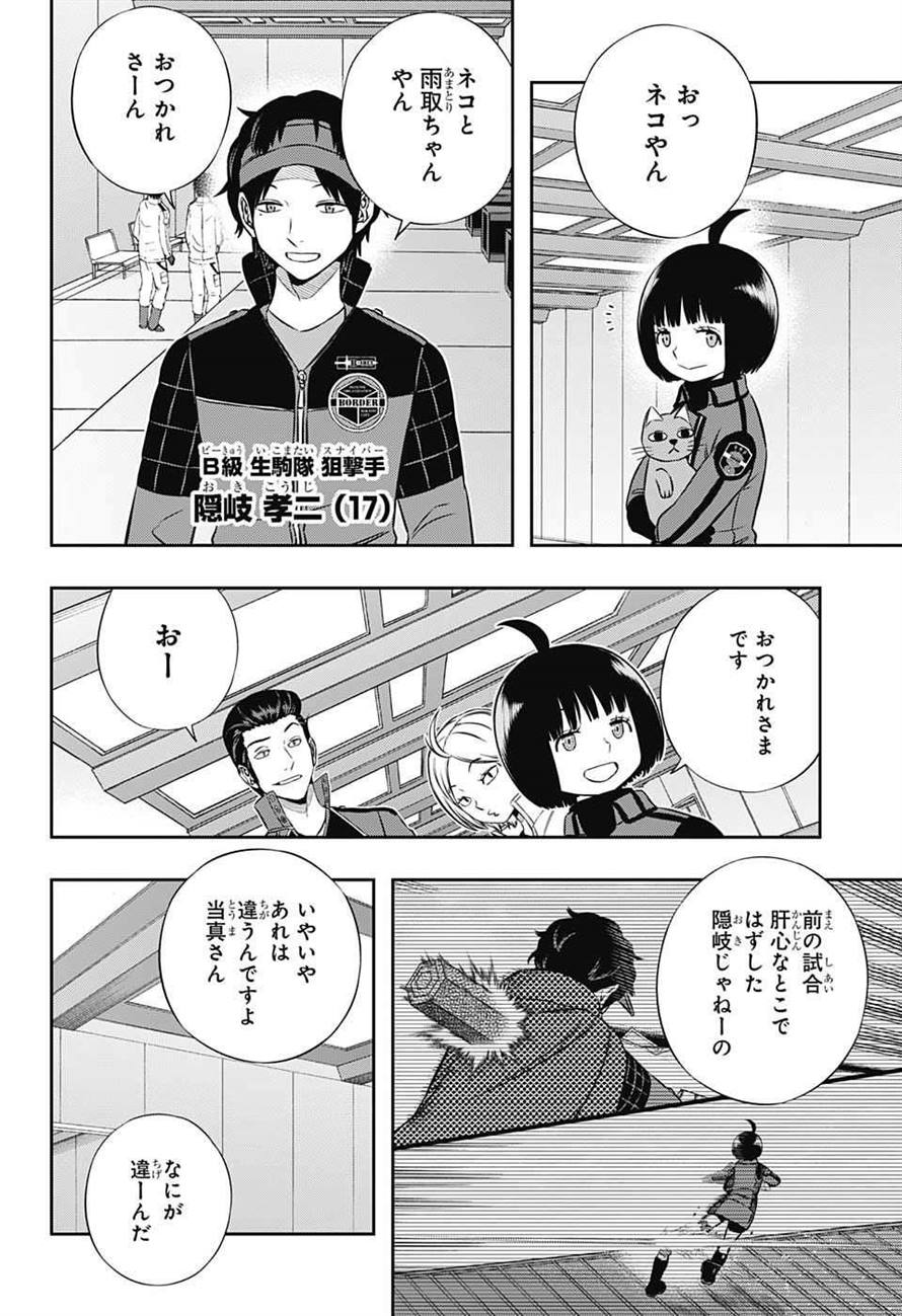 WORLD TRIGGER - raw - Chapter 163 - https://jpdd.ccdd.to/JPDD/worldtrigger/y345ue3h2fg.jpg