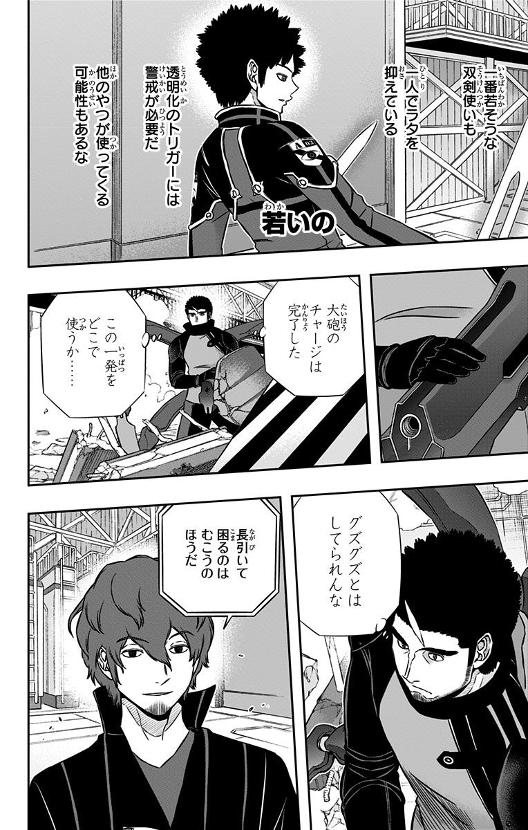 WORLD TRIGGER - raw - Chapter 132 - https://jpdd.ccdd.to/JPDD/worldtrigger/y3xt5rcjxzq.jpg