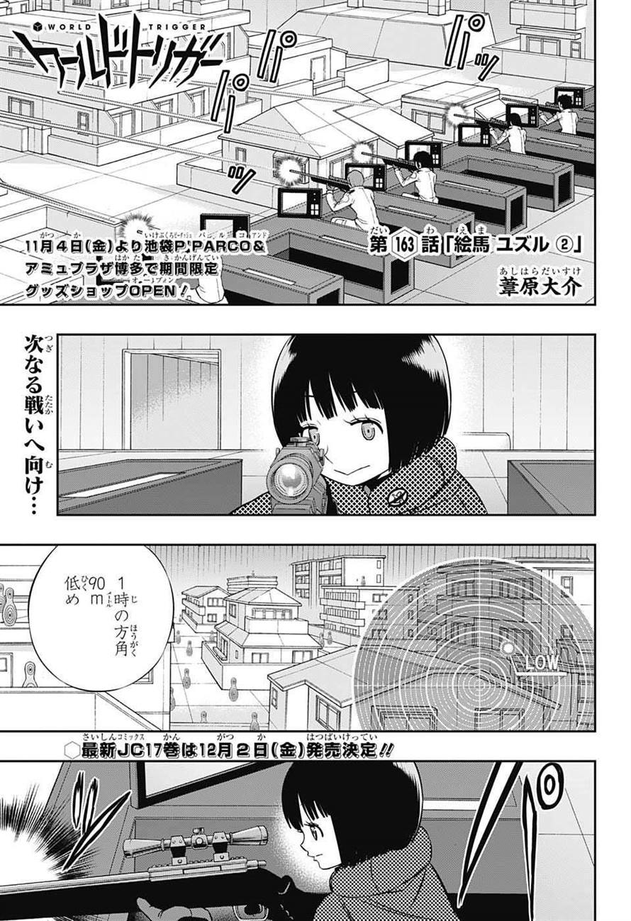 WORLD TRIGGER - raw - Chapter 163 - https://jpdd.ccdd.to/JPDD/worldtrigger/yfun1abvsc0.jpg