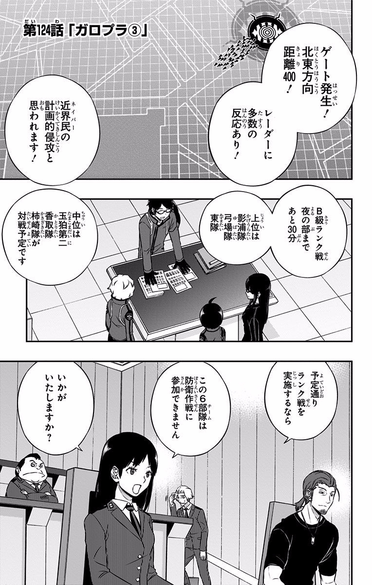 WORLD TRIGGER - raw - Chapter 124 - https://jpdd.ccdd.to/JPDD/worldtrigger/yk1plqicbz3.jpg