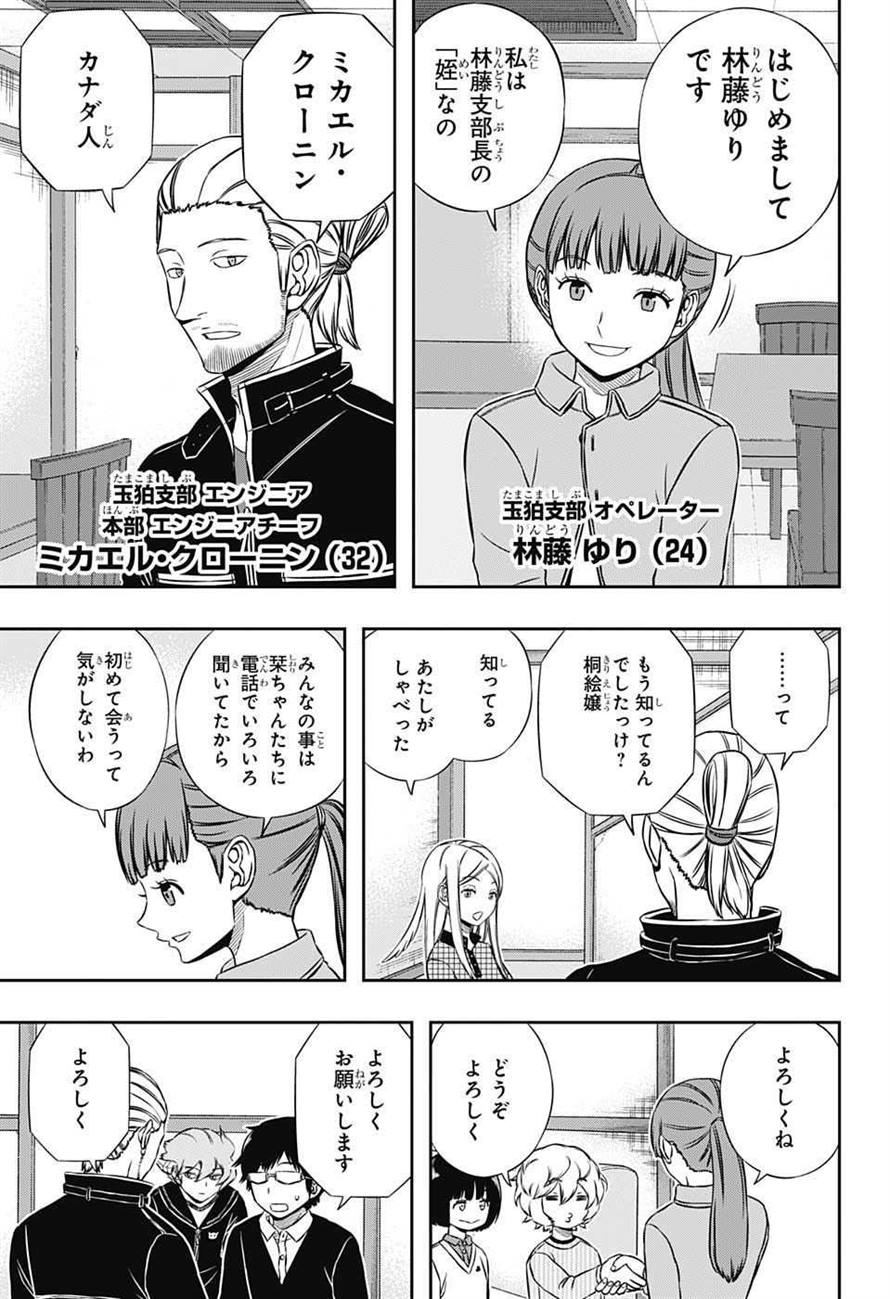 WORLD TRIGGER - raw - Chapter 161 - https://jpdd.ccdd.to/JPDD/worldtrigger/ykrcgb25whn.jpg