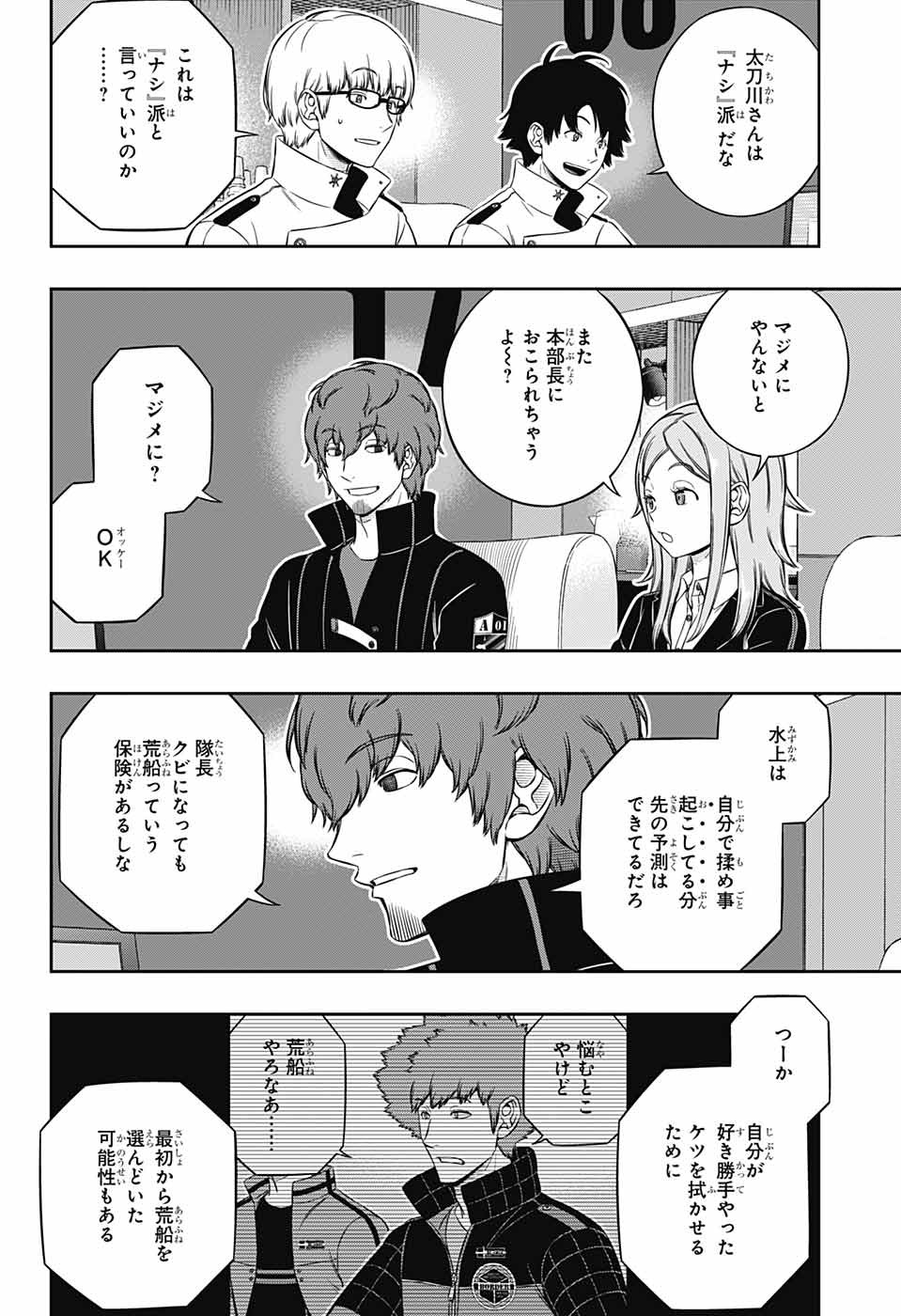 WORLD TRIGGER - raw - Chapter 223 - https://jpdd.ccdd.to/JPDD/worldtrigger/yldst2hge0p.jpg