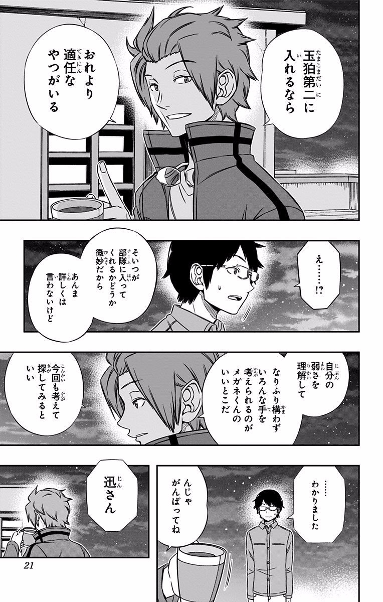 WORLD TRIGGER - raw - Chapter 116 - https://jpdd.ccdd.to/JPDD/worldtrigger/ynj2nvkjptx.jpg