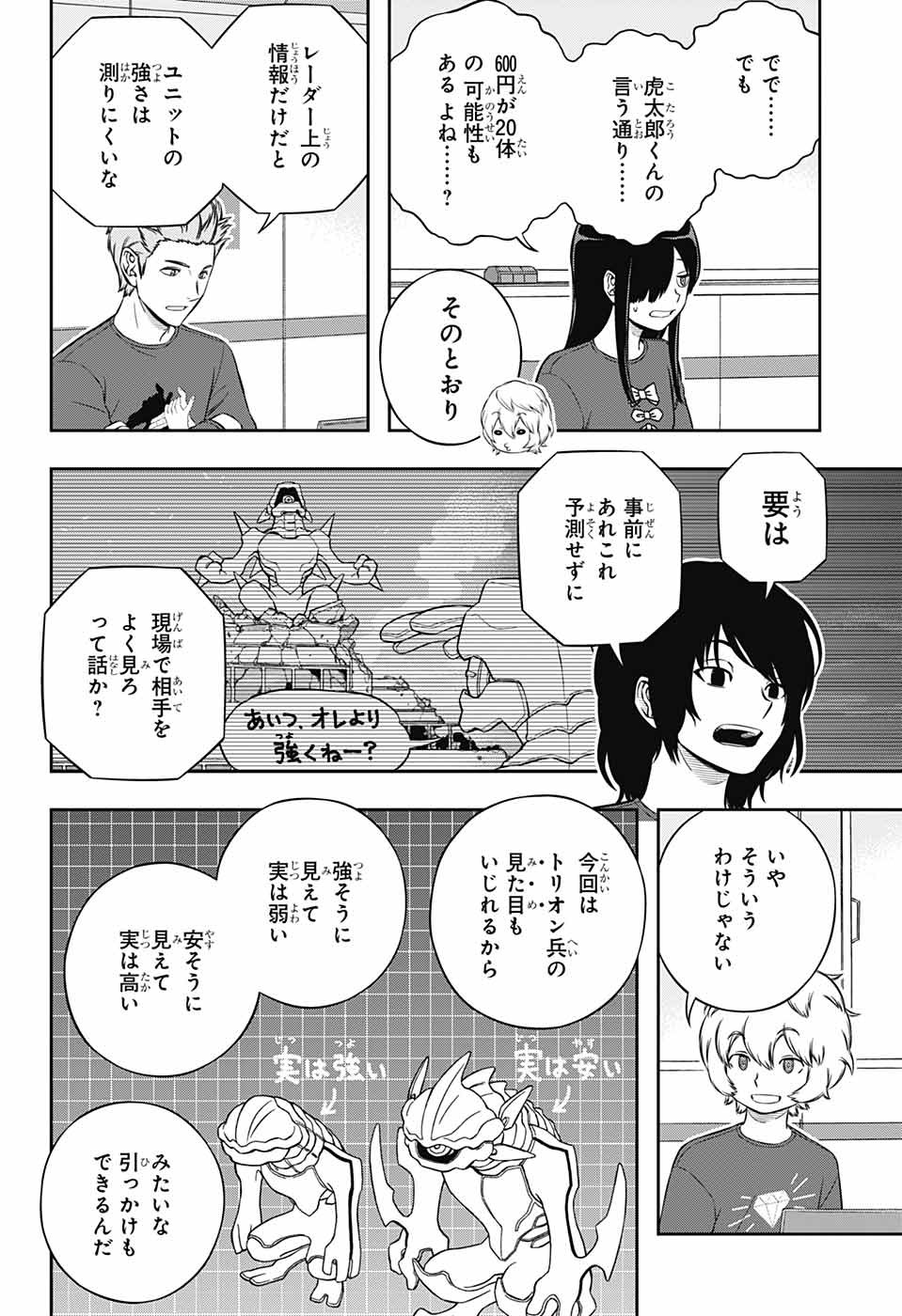WORLD TRIGGER - raw - Chapter 238 - https://jpdd.ccdd.to/JPDD/worldtrigger/ynu10tkw5a4.jpg