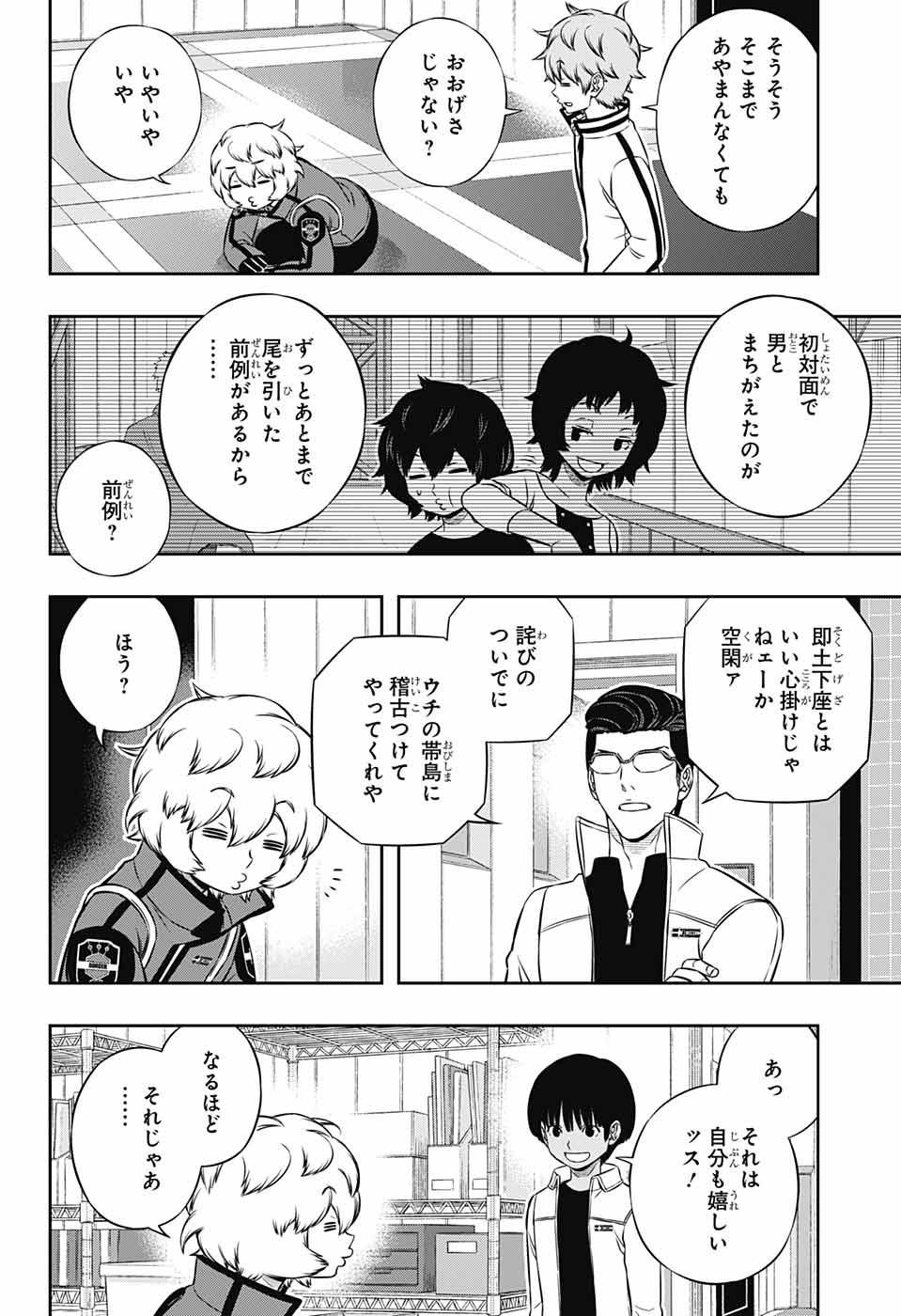 WORLD TRIGGER - raw - Chapter 181 - https://jpdd.ccdd.to/JPDD/worldtrigger/yokc5yh50hp.jpg