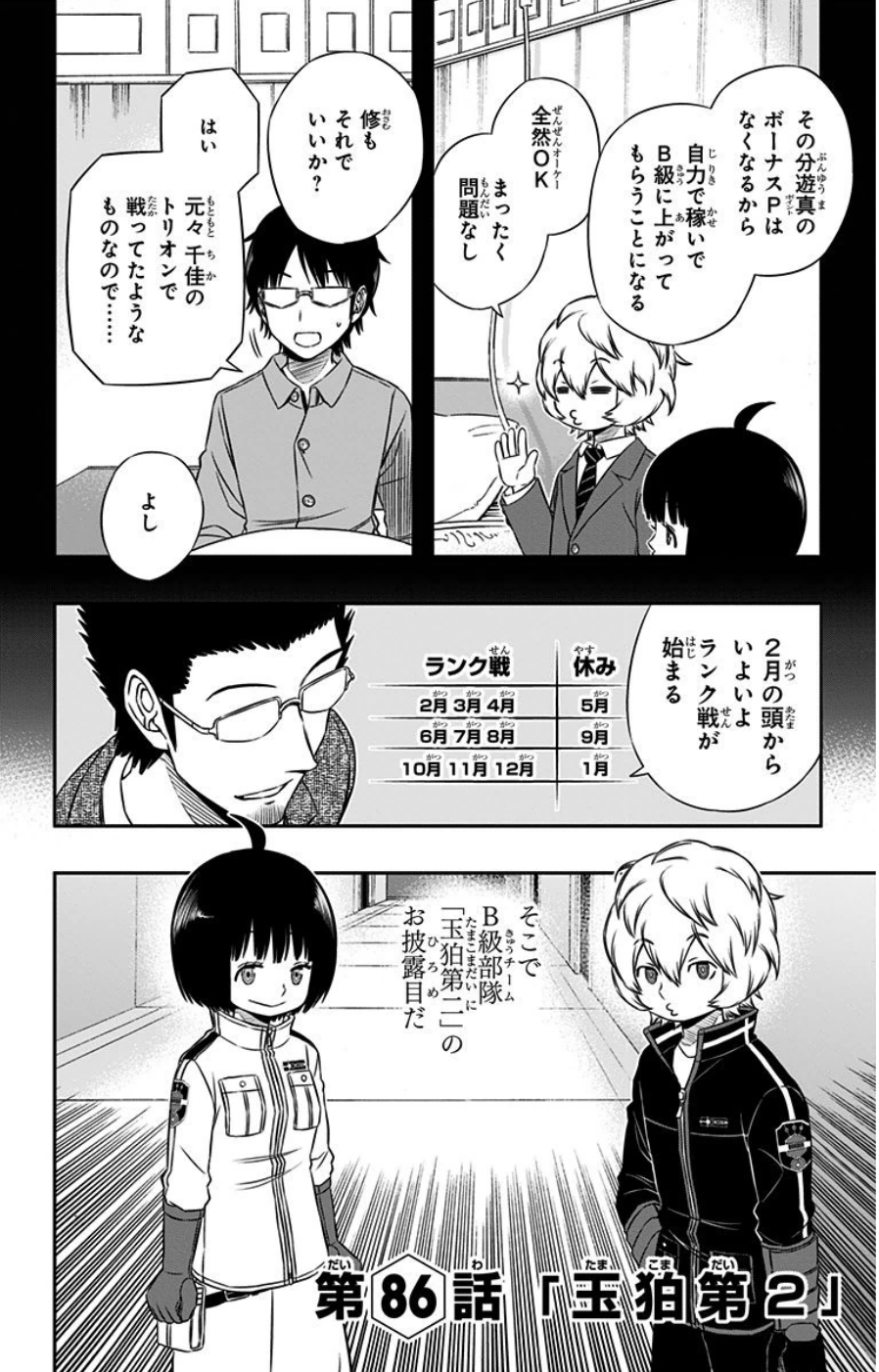 WORLD TRIGGER - raw - Chapter 86 - https://jpdd.ccdd.to/JPDD/worldtrigger/ysojrrobs25.jpg