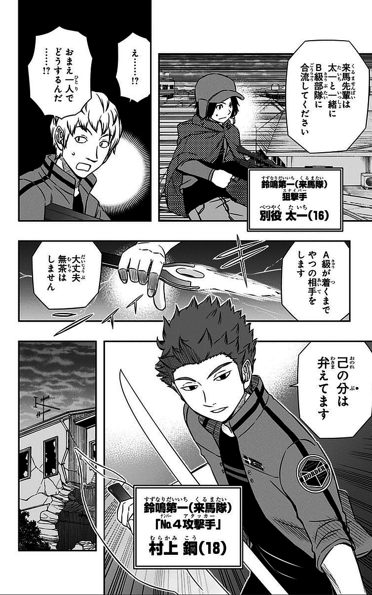 WORLD TRIGGER - raw - Chapter 49 - https://jpdd.ccdd.to/JPDD/worldtrigger/z0dklzdlhzi.jpg