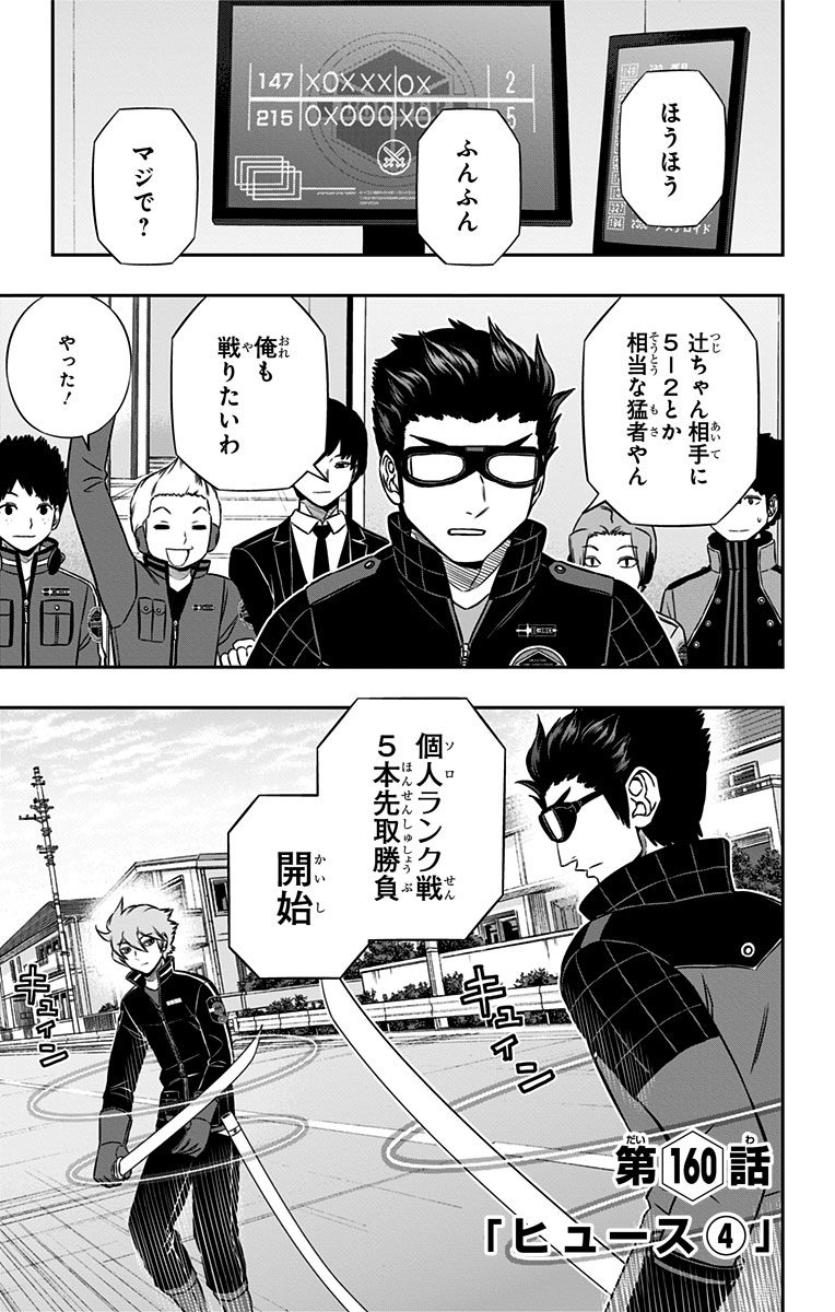 WORLD TRIGGER - raw - Chapter 160 - https://jpdd.ccdd.to/JPDD/worldtrigger/z1eorhxt55c.jpg