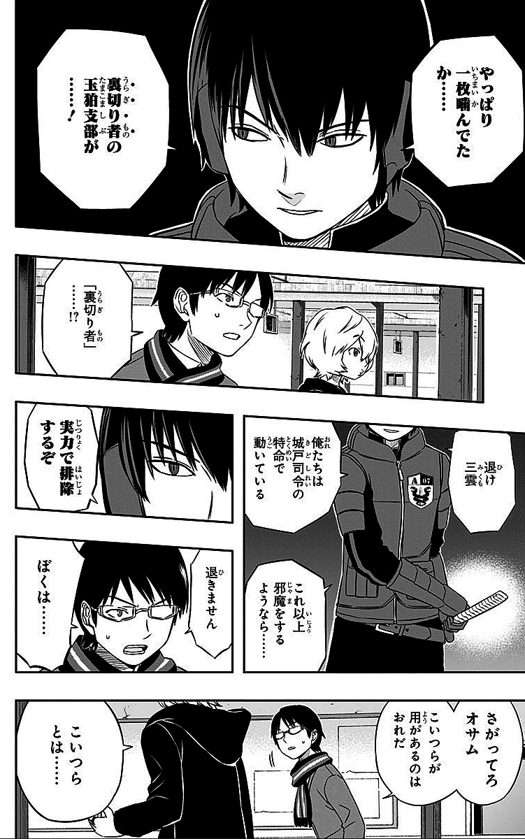 WORLD TRIGGER - raw - Chapter 14 - https://jpdd.ccdd.to/JPDD/worldtrigger/z1yldifjee2.jpg
