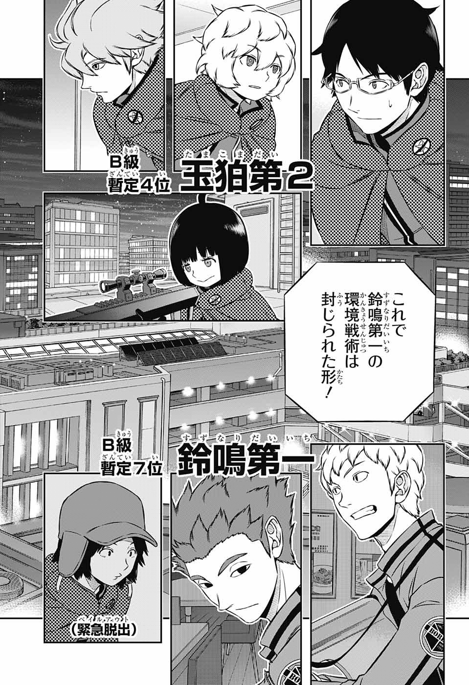 WORLD TRIGGER - raw - Chapter 170 - https://jpdd.ccdd.to/JPDD/worldtrigger/z4irkrxmjb1.jpg