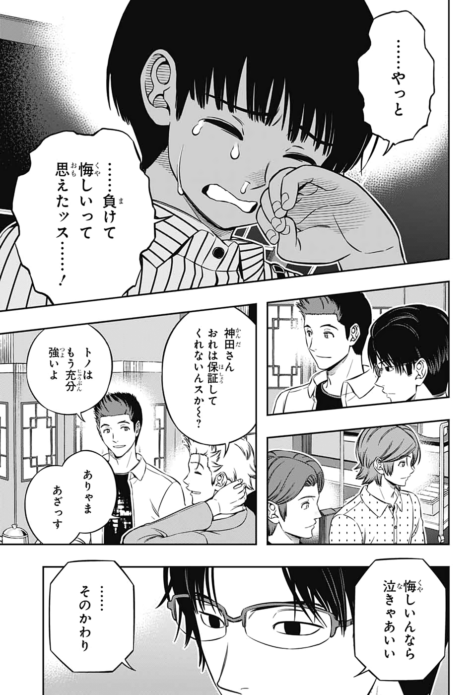 WORLD TRIGGER - raw - Chapter 199 - https://jpdd.ccdd.to/JPDD/worldtrigger/z5cddvkuz4c.jpg
