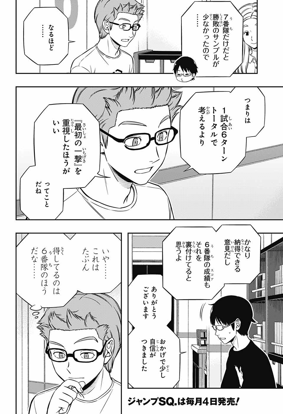 WORLD TRIGGER - raw - Chapter 227 - https://jpdd.ccdd.to/JPDD/worldtrigger/zhmopmxaguq.jpg