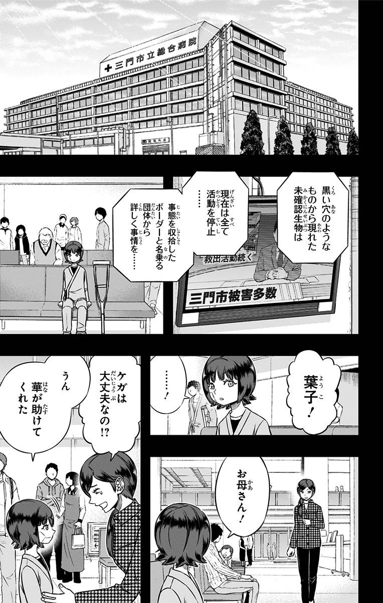 WORLD TRIGGER - raw - Chapter 144 - https://jpdd.ccdd.to/JPDD/worldtrigger/zhpidyc2knj.jpg