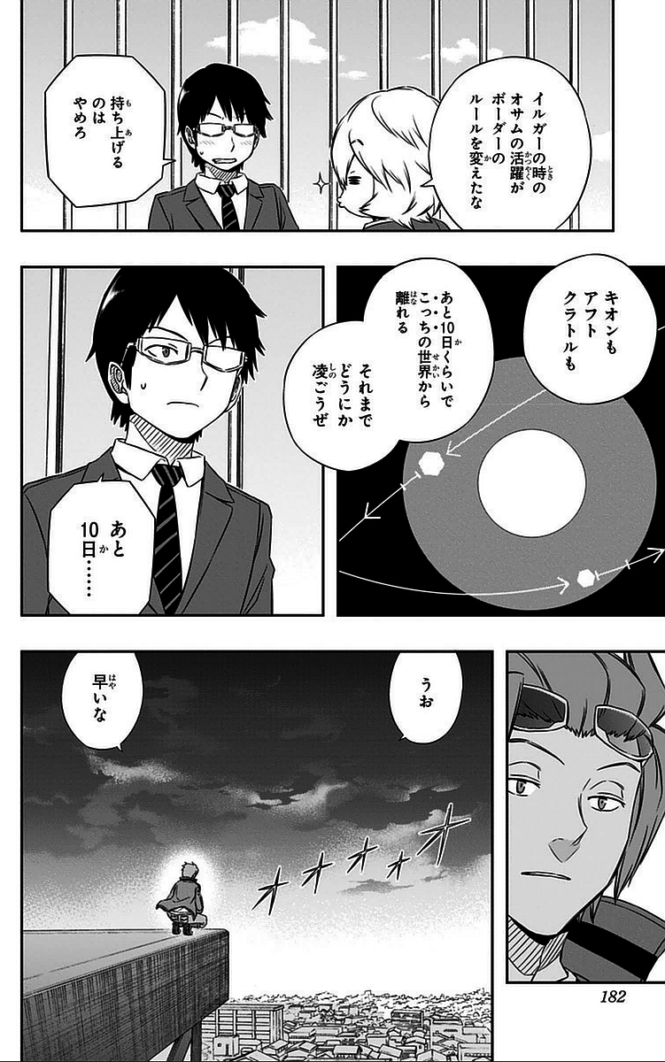 WORLD TRIGGER - raw - Chapter 43 - https://jpdd.ccdd.to/JPDD/worldtrigger/zjmqkdly0g1.jpg