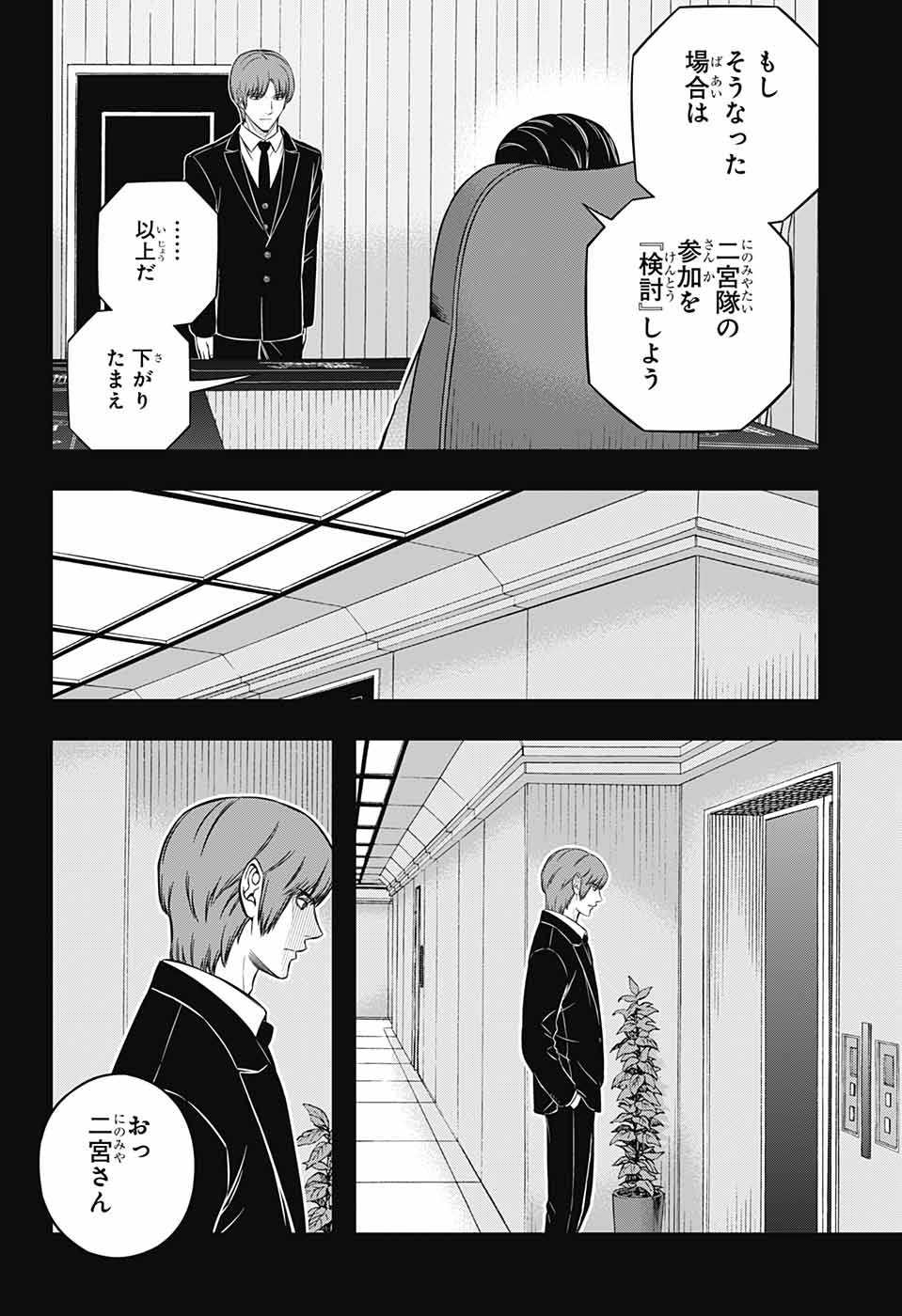 WORLD TRIGGER - raw - Chapter 236 - https://jpdd.ccdd.to/JPDD/worldtrigger/zjqfgnxxwis.jpg
