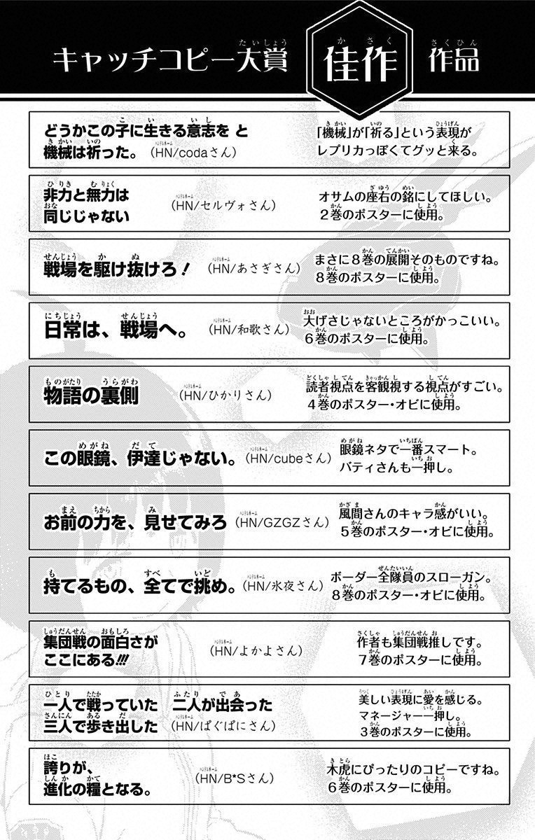 WORLD TRIGGER - raw - Chapter 97 - https://jpdd.ccdd.to/JPDD/worldtrigger/zkp1ekffqnq.jpg