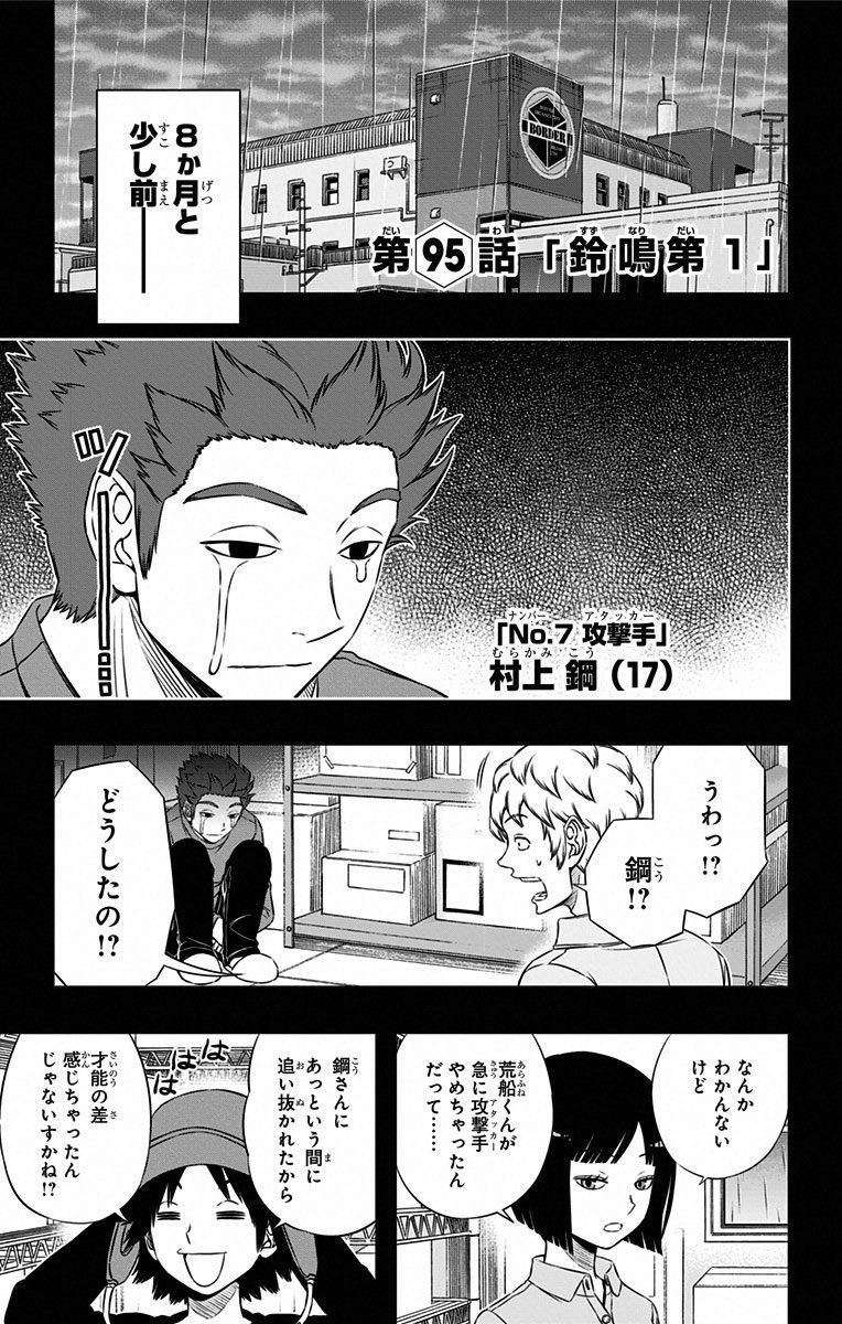 WORLD TRIGGER - raw - Chapter 95 - https://jpdd.ccdd.to/JPDD/worldtrigger/zlfrjare2fh.jpg