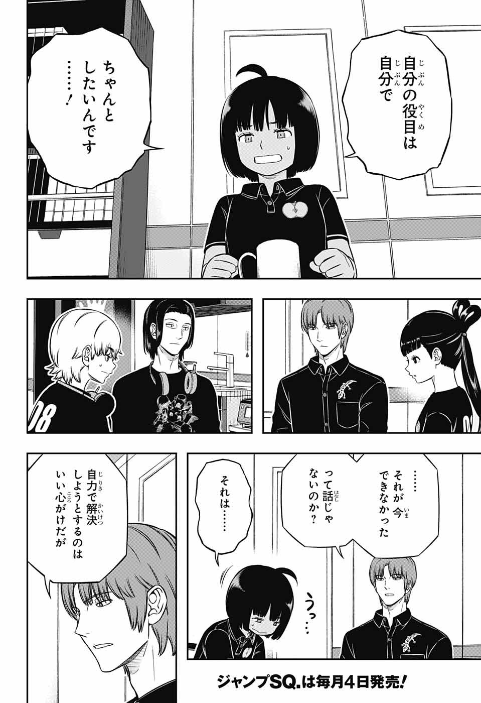 WORLD TRIGGER - raw - Chapter 233 - https://jpdd.ccdd.to/JPDD/worldtrigger/zmbqsjazoch.jpg