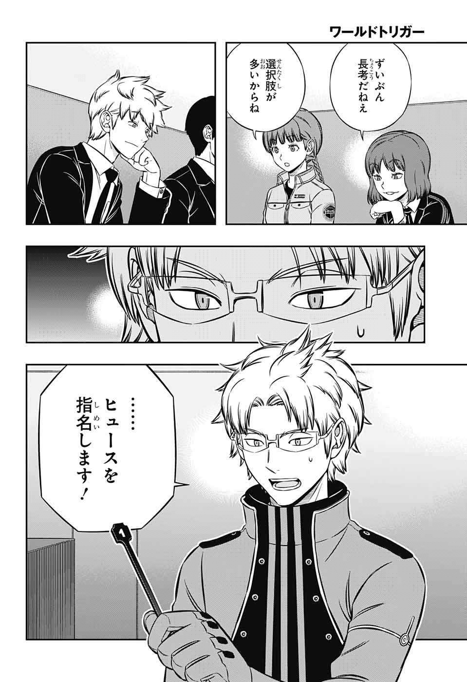 WORLD TRIGGER - raw - Chapter 205 - https://jpdd.ccdd.to/JPDD/worldtrigger/zn5cr425tvg.jpg