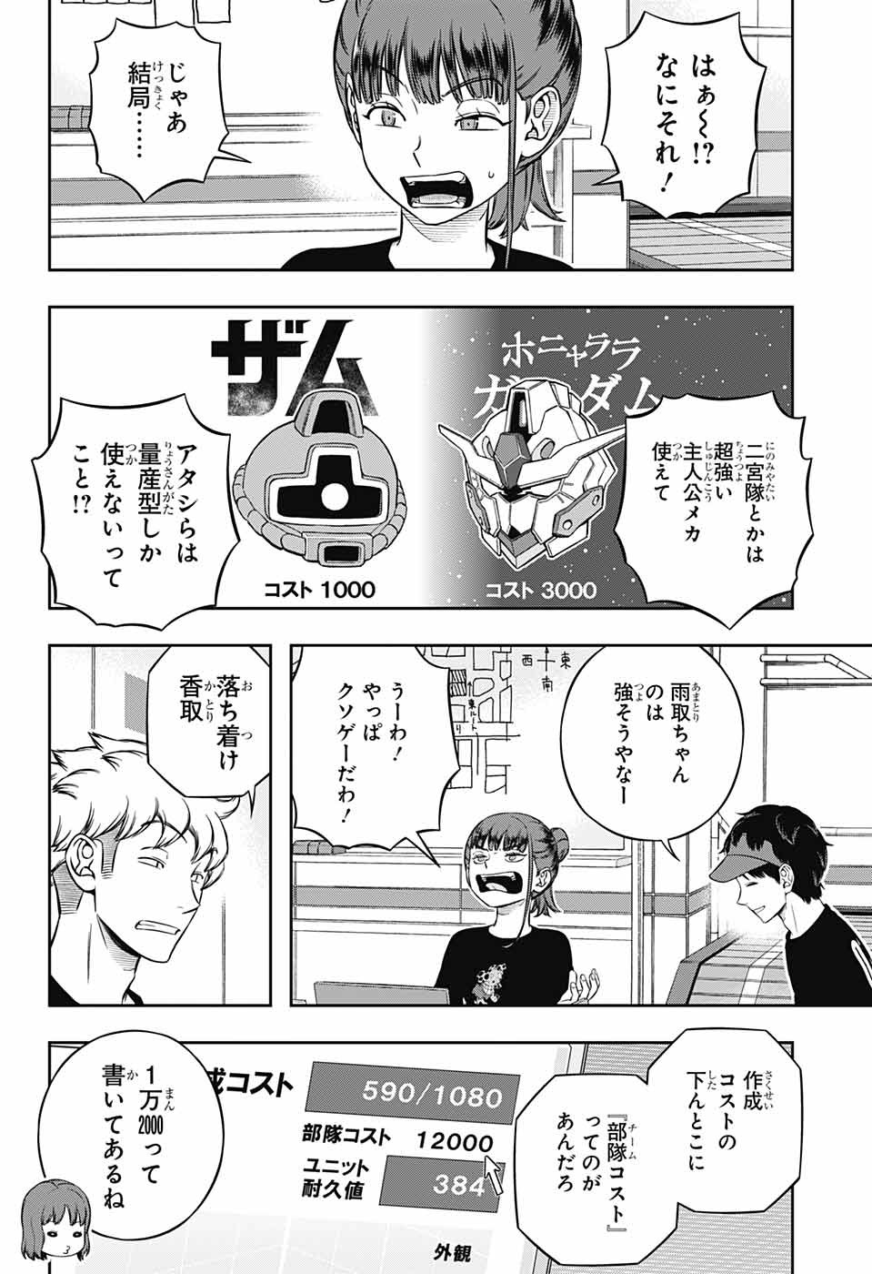 WORLD TRIGGER - raw - Chapter 238 - https://jpdd.ccdd.to/JPDD/worldtrigger/zpxwhxmwbem.jpg