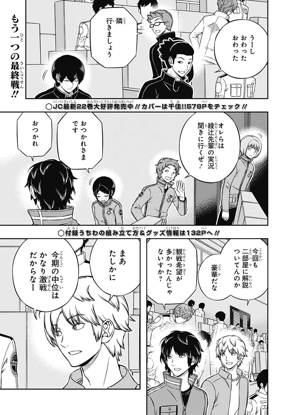 WORLD TRIGGER - raw - Chapter 197 - https://jpdd.ccdd.to/JPDD/worldtrigger/zqiqmgrkiok.jpg