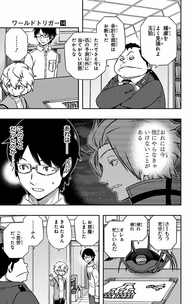 WORLD TRIGGER - raw - Chapter 120 - https://jpdd.ccdd.to/JPDD/worldtrigger/zrcn11nrmo2.jpg