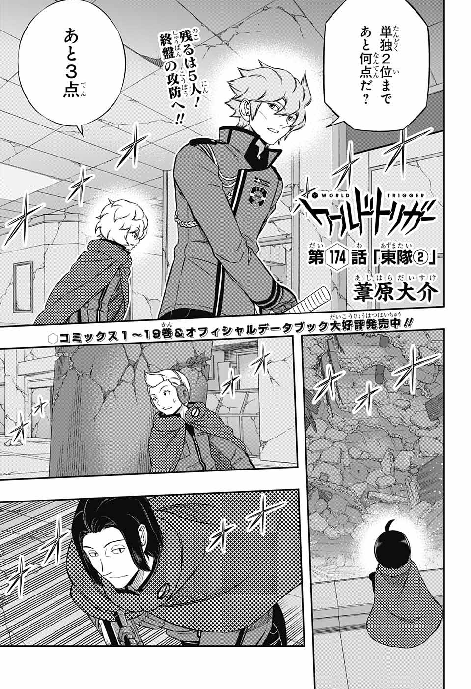 WORLD TRIGGER - raw - Chapter 174 - https://jpdd.ccdd.to/JPDD/worldtrigger/zur0n5zmkjv.jpg