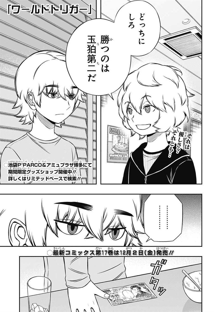 WORLD TRIGGER - raw - Chapter 164 - https://jpdd.ccdd.to/JPDD/worldtrigger/zw0po5fdtae.jpg