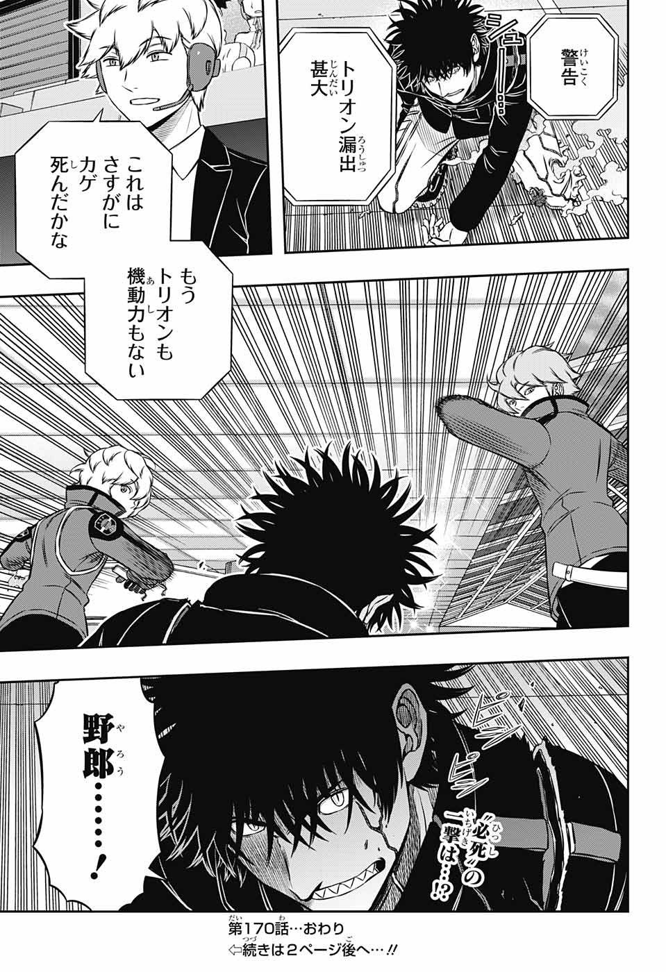 WORLD TRIGGER - raw - Chapter 170 - https://jpdd.ccdd.to/JPDD/worldtrigger/zxlzffewmyv.jpg